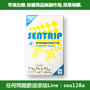 【正品】韓國SENTRIP犀利士極硬速勃口溶片20mg