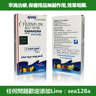 果凍威爾鋼 kamagra 液態威爾鋼 液體偉哥 快速起效 最強硬度 隱蔽攜帶 7包/盒