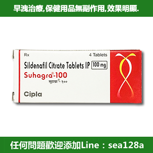 威而鋼 Suhagra 100 mg/4粒 最實惠壯陽藥 治療勃起不堅