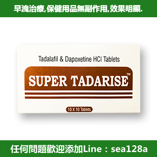 雙效犀利士SUPER TADARISE 口碑產品 溫和助勃+有效延時 新手推薦 10顆