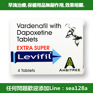 樂威壯 EXTRA SUPER Levifil 雙效片 樂威壯雙效助勃延時 不舉持久早洩剋星