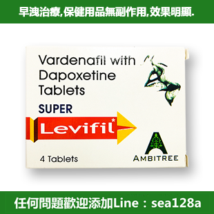 超級樂威壯雙效片 SUPER Levifil 新一代助勃延時雙效產品 助勃延時