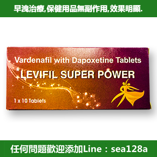 樂威壯雙效片 Levifil Super Power  樂威壯 艾力達 必利勁 強力助勃+有效持久