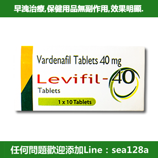 樂威壯LEVITRA 40mg/10粒印度正品15分鐘就硬