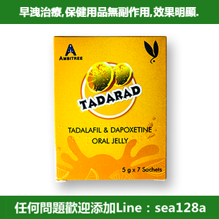 犀利士新品推薦 TADRAD ORAL JELLY 犀利士混合果凍 