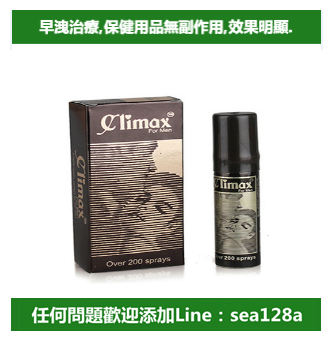 印度神油climax男性持久液 有效防早洩外用延時噴霧【買二送一】