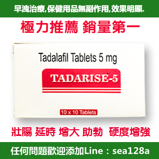 犀利士5mg每日錠壯陽助勃起,增大增粗.早洩更年期保養攝護腺肥大症