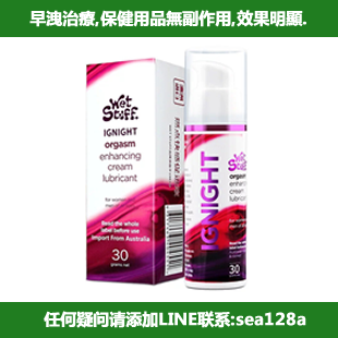 澳洲進口wet stuff女性快感液，性冷淡成人情趣高潮性用品夫妻調情