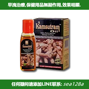 印度皇帝油/男性按摩油/Kamsutram Oil 